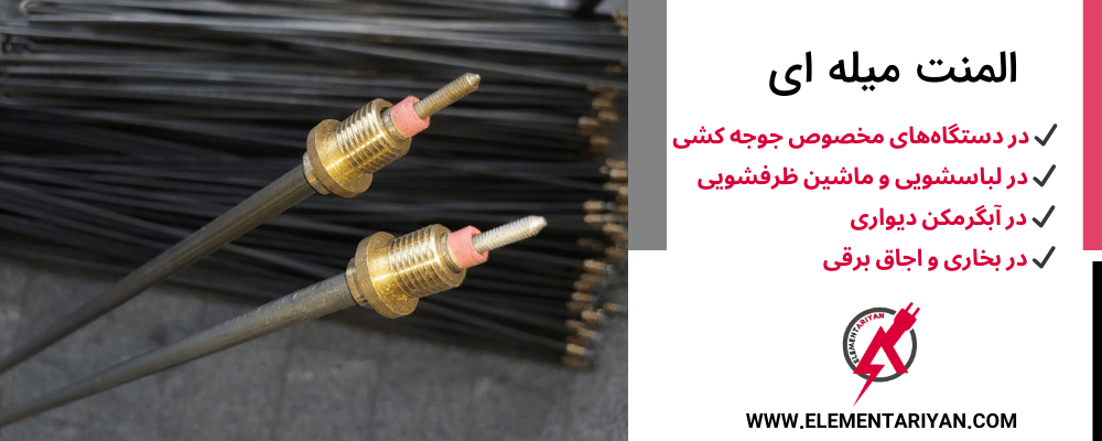 قیمت المنت میله ای